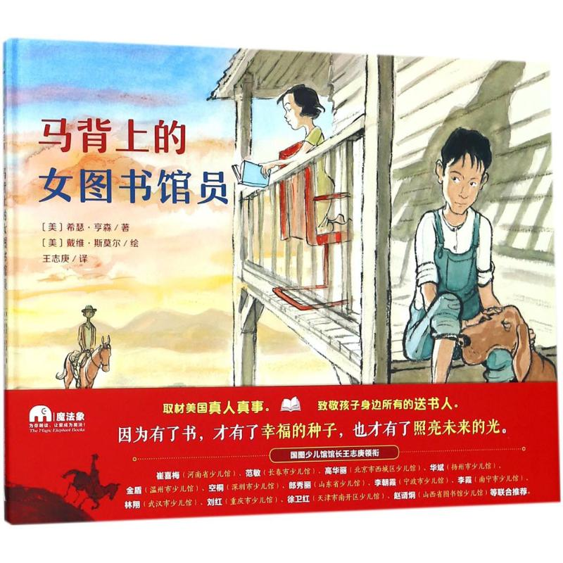 [M]马背上的女图书馆员-9787559807533高清大图