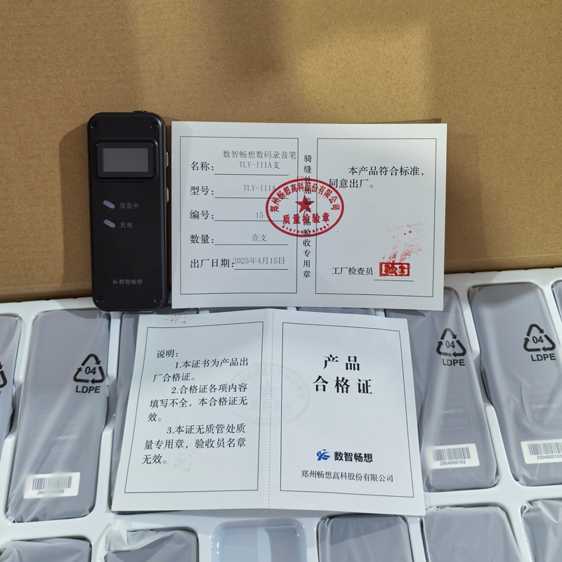 数智畅想数码录音笔TLY-IIIA(8GB)支高清大图
