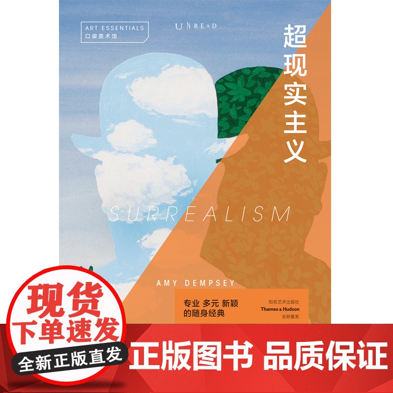 口袋美术馆:超现实主义(一本书读懂超现实主义)高清大图
