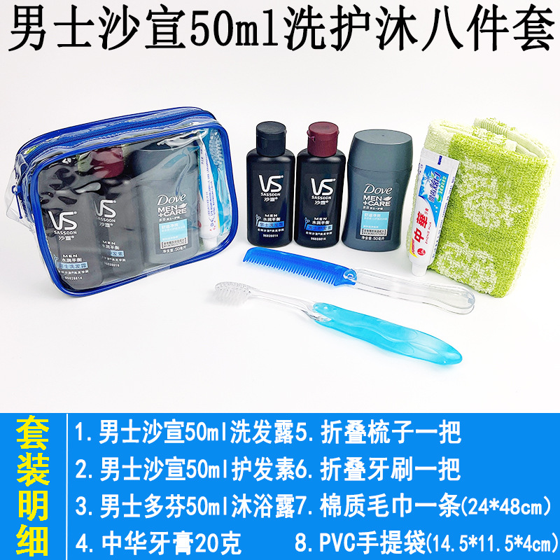 册宣 50ml 洗护沐九件套(内含洗发露 梳子 润发乳 牙刷 沐浴液 毛巾 洗衣液 手提袋 牙膏) 单位:套高清大图