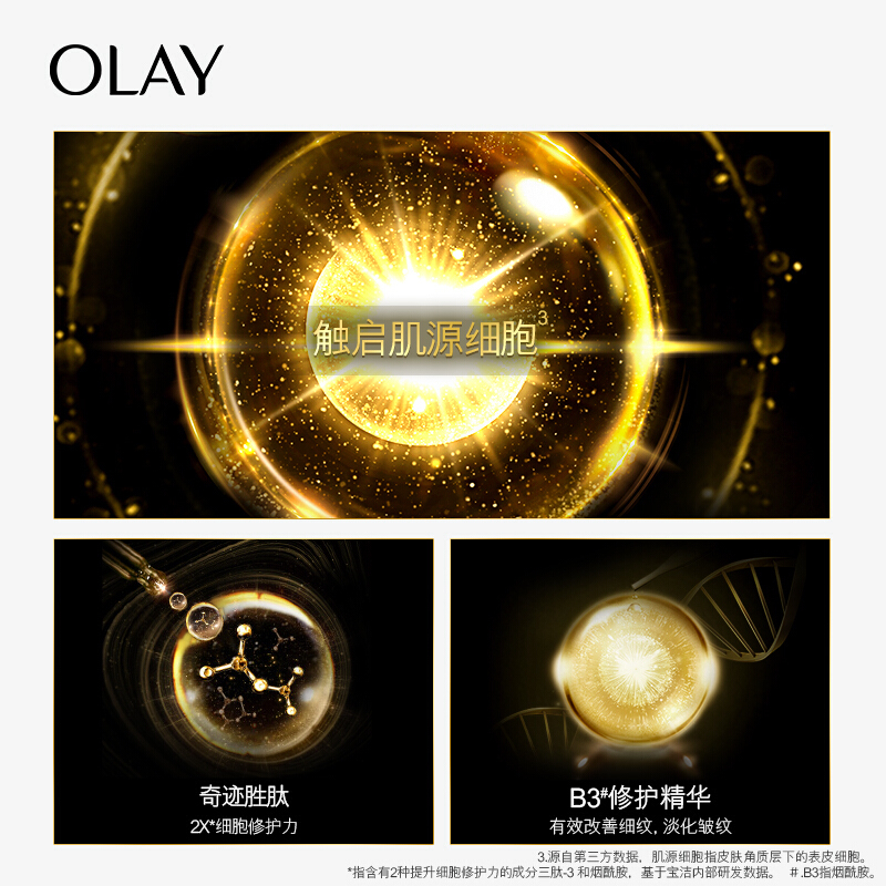玉兰油OLAY爽肤水新生塑颜臻粹嫩肤水150ml(紧致嫩肤水 提拉紧致 补水保湿 减淡细纹 水嫩滋润 亲肤亮泽 )