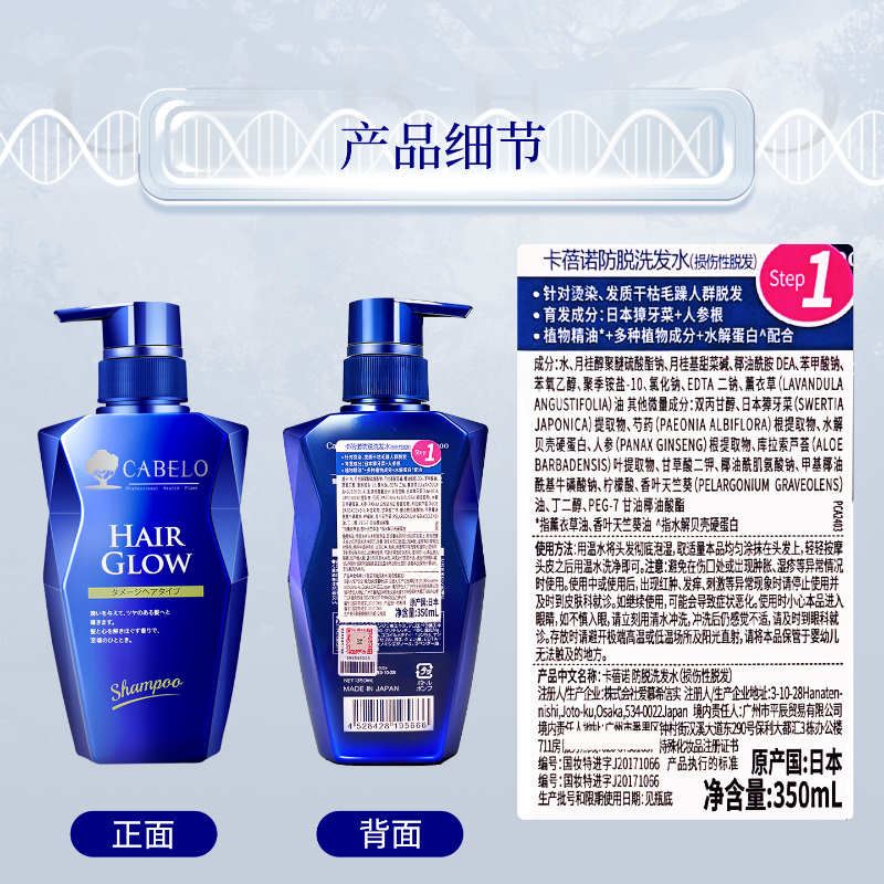 卡蓓诺 防脱 洗发水(损伤性脱发)350mL(蓝色) BJDT高清大图
