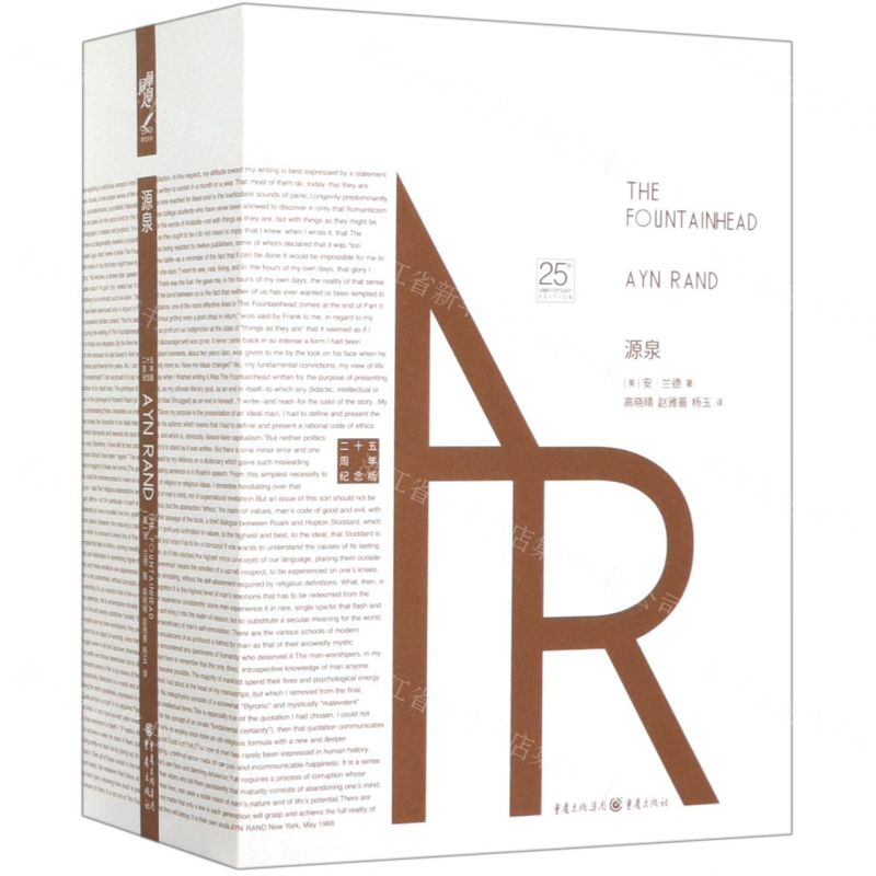 [M]源泉(二十五周年纪念版共2册)(精)-9787229141561