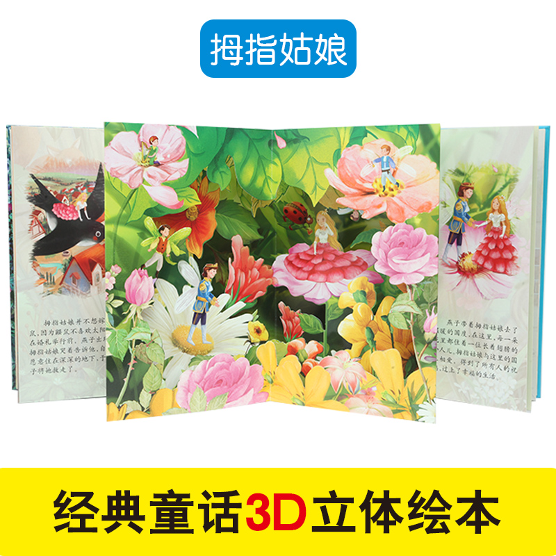 [醉染正版]世界著名童话3d版立体儿童3d翻翻立体书 童话故事立体书0-3-4-5-6-7-10-12岁儿童图书 绘本故高清大图