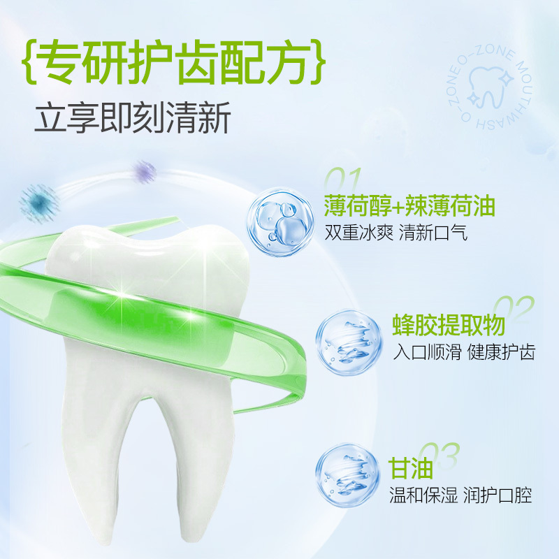 欧志姆 冰凉净澈漱口水(青柠薄荷味)11ml / 15 条[ZONE016]高清大图