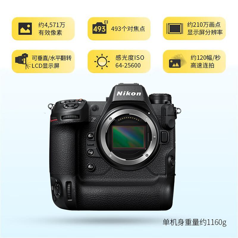 尼康(Nikon)Z9全画幅数码专业级微单相机精准自动对焦单机(含512GCFexpressType-B存储卡大师套装)