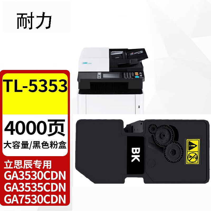 耐力(NIKO)TL-5353C蓝色粉盒 3000页适用立思辰GA3530CDN GA7530CDN