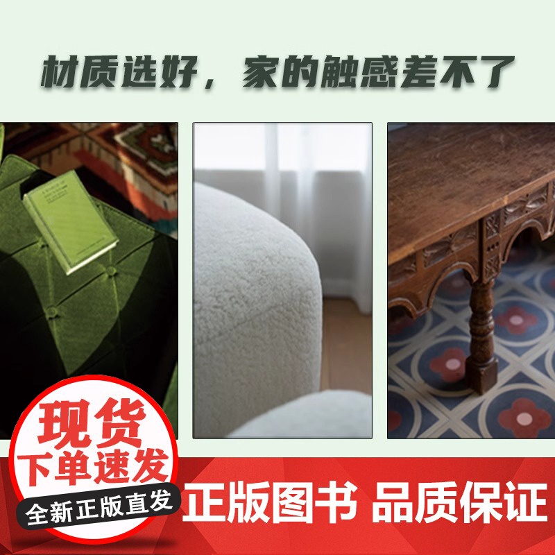 [正版]了不起的软装 软装设计室内设计 软装元素软装搭配配色布艺 灯具 流行风格装饰画装饰生活美学居住空间家居空间高清大图