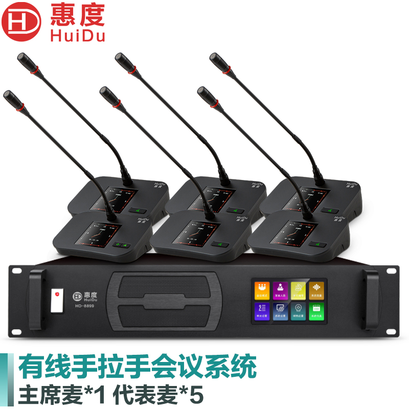 惠度(HuiDu)HD-8899S专业有线手拉手会议麦克风视频跟踪系统数字政企会议鹅颈话筒一拖六