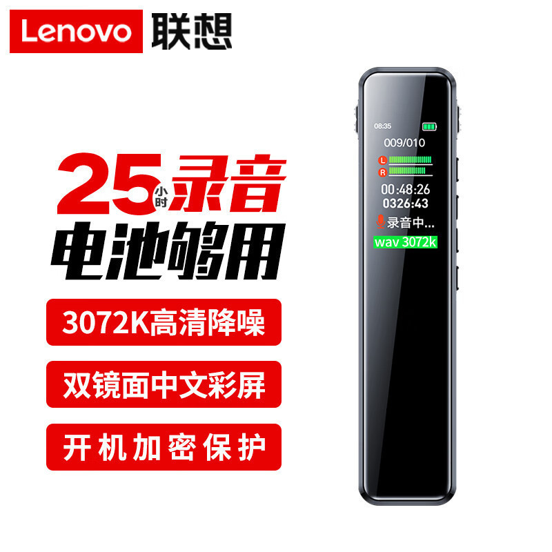 联想(Lenovo)录音笔B610 64G专业高清远距声控降噪 超长 待机录音器