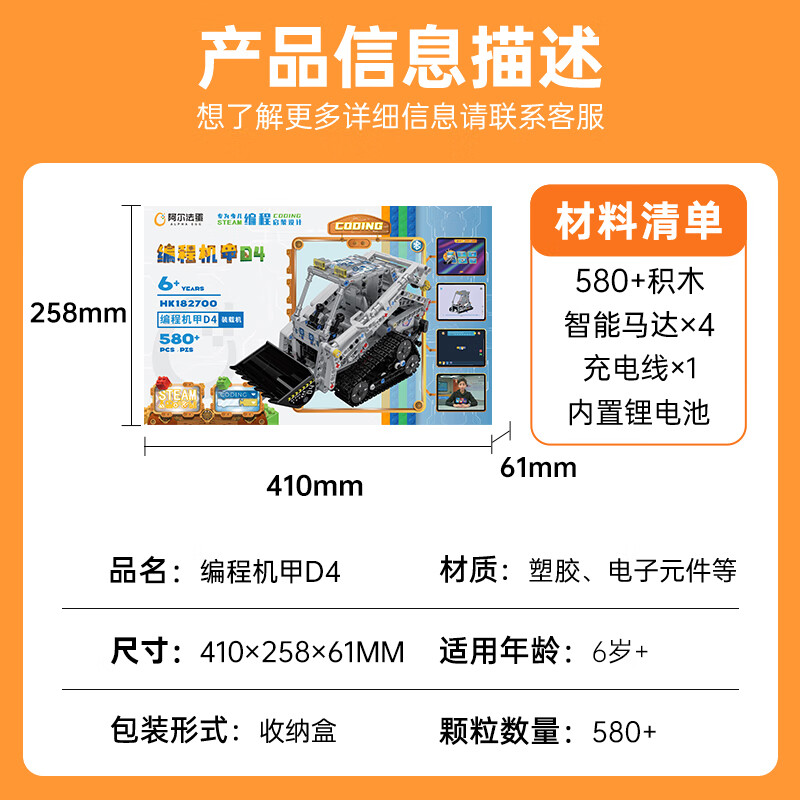阿尔法蛋编程机器人HK182700智能积木儿童玩具男孩6-12岁生日礼物科学实验套装D4高清大图