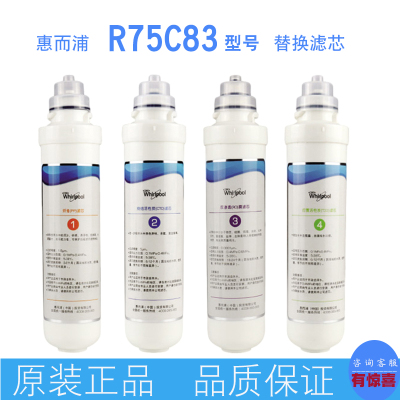 水质测试笔 惠而浦净水器滤芯R75C83 反渗透滤芯PP棉 RO膜 活性炭T33净水机芯