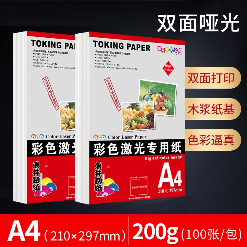 激光铜版纸 200g 100张/包 单位:包高清大图
