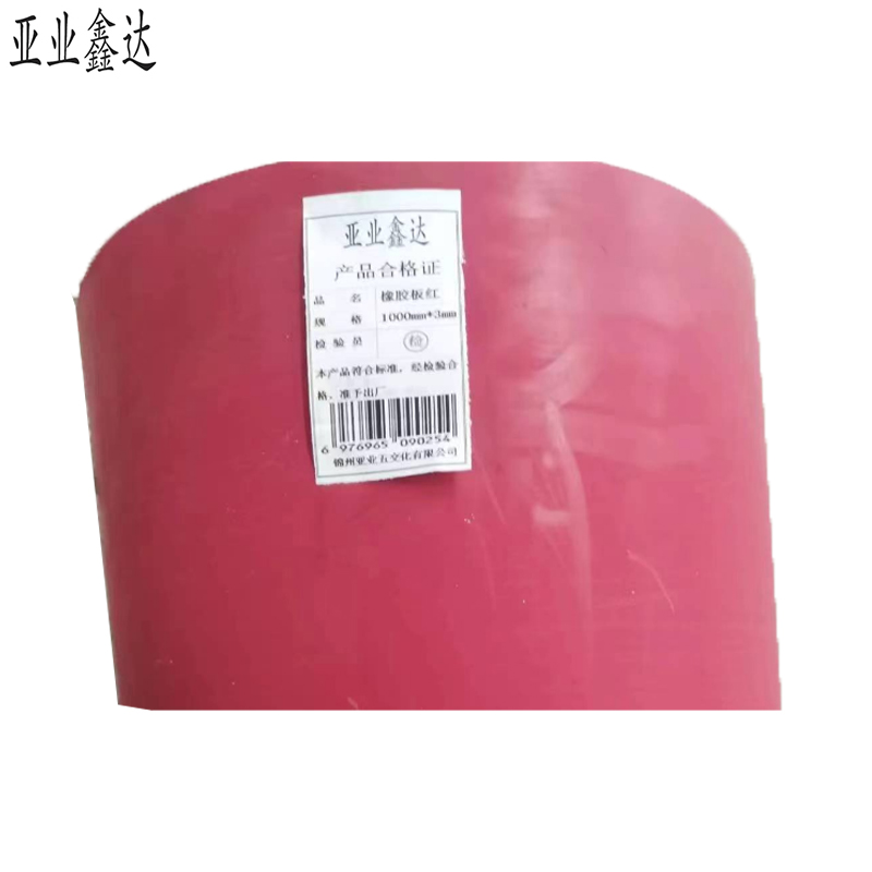 亚业鑫达 橡胶板红 厚3mm /千克高清大图