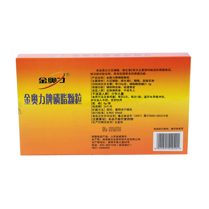 威海紫光浓缩大豆卵磷脂颗粒粉冲剂30袋*3盒正品男女中青年成人中老年人辅助降血脂稠高胆固醇甘油三酯抗心脑血管衰老保健品高清大图