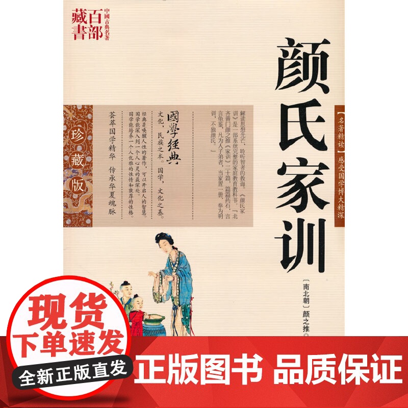 颜氏家训高清大图