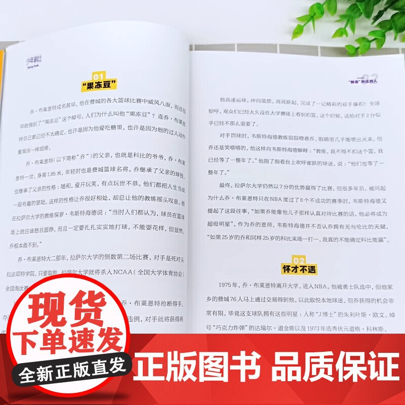 少年科比 科比自传 曼巴精神 球一直在他手中 管维佳 赠全彩手绘插画手帐和科比纪念卡1片 科比布莱恩特 nba篮球体育明高清大图