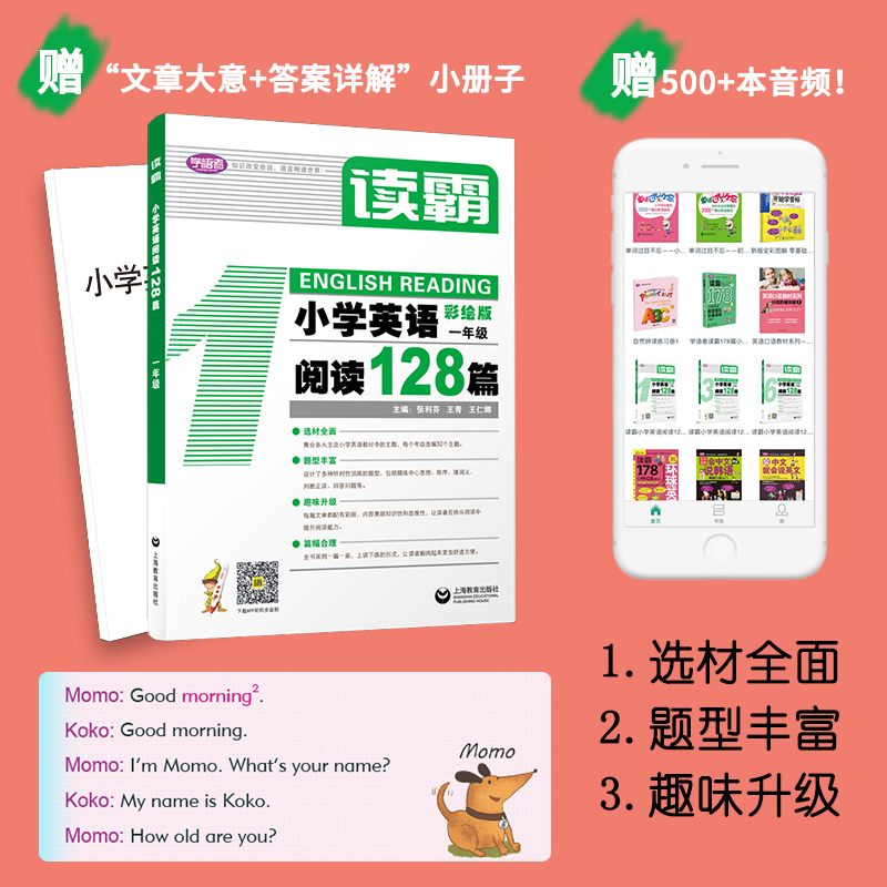 [M]读霸 小学英语阅读128篇 1年级 彩绘版 张利芬,王青,王仁娜 编 -9787544499057高清大图