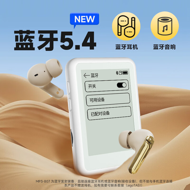 aigo爱国者 无频闪护眼墨水屏 MP3播放器 蓝牙5.4 无损音乐 807 64G高清大图