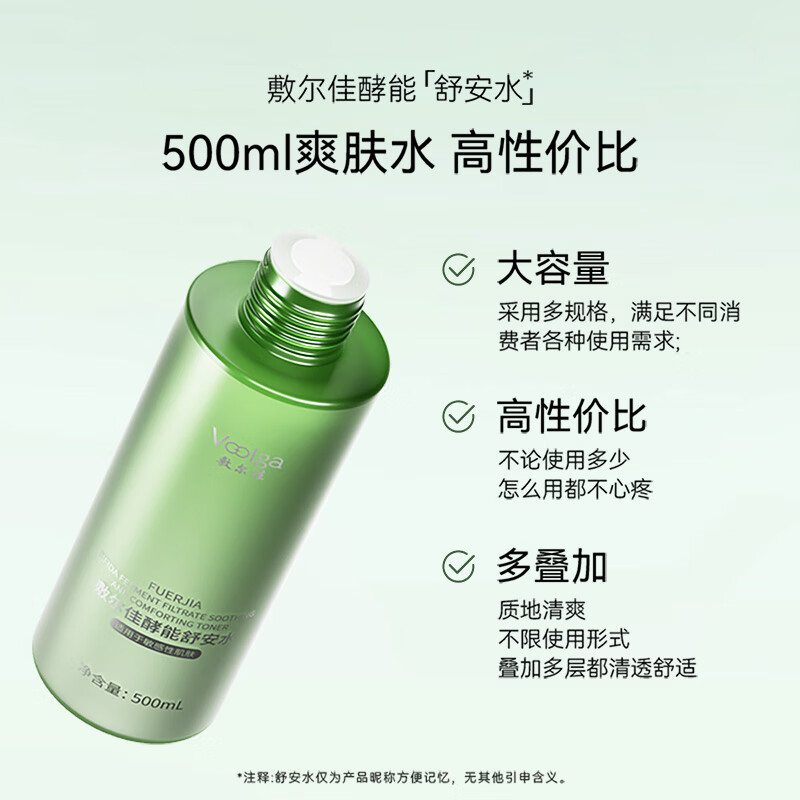 敷尔佳 酵能舒安水 500ml高清大图