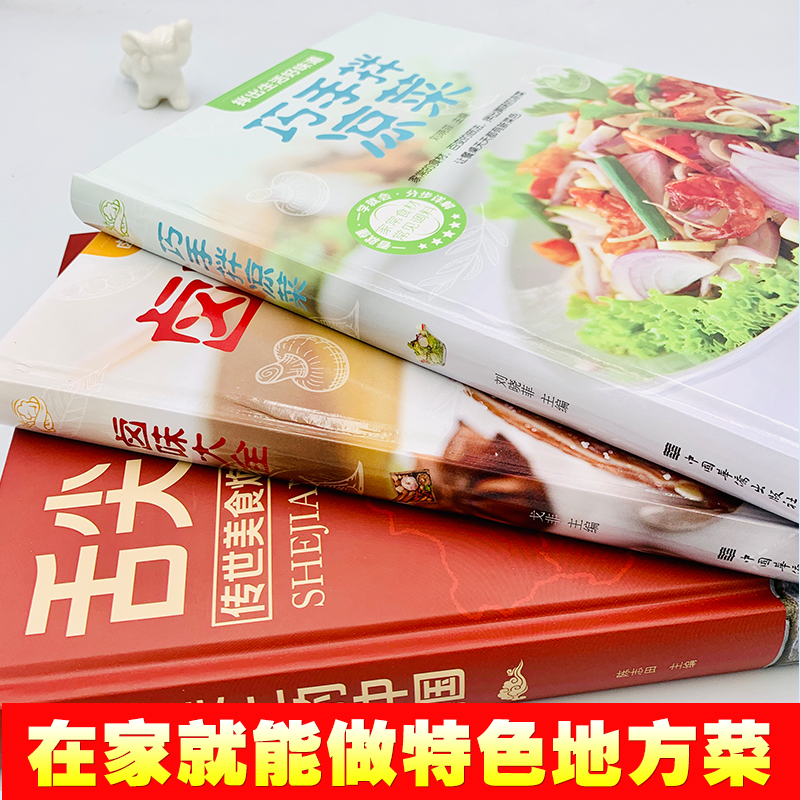 [醉染正版]正版全3册 舌尖上的中国巧手拌凉菜卤味大全菜谱书家常菜大全图解卤肉卤水配方书籍家庭日常凉拌菜卤味家常菜大全美高清大图