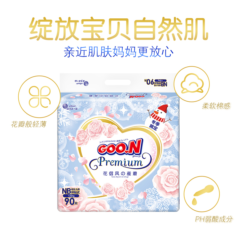 (限定款)大王(GOO.N)环贴式纸尿裤/尿不湿花信风系列新生儿NB90片