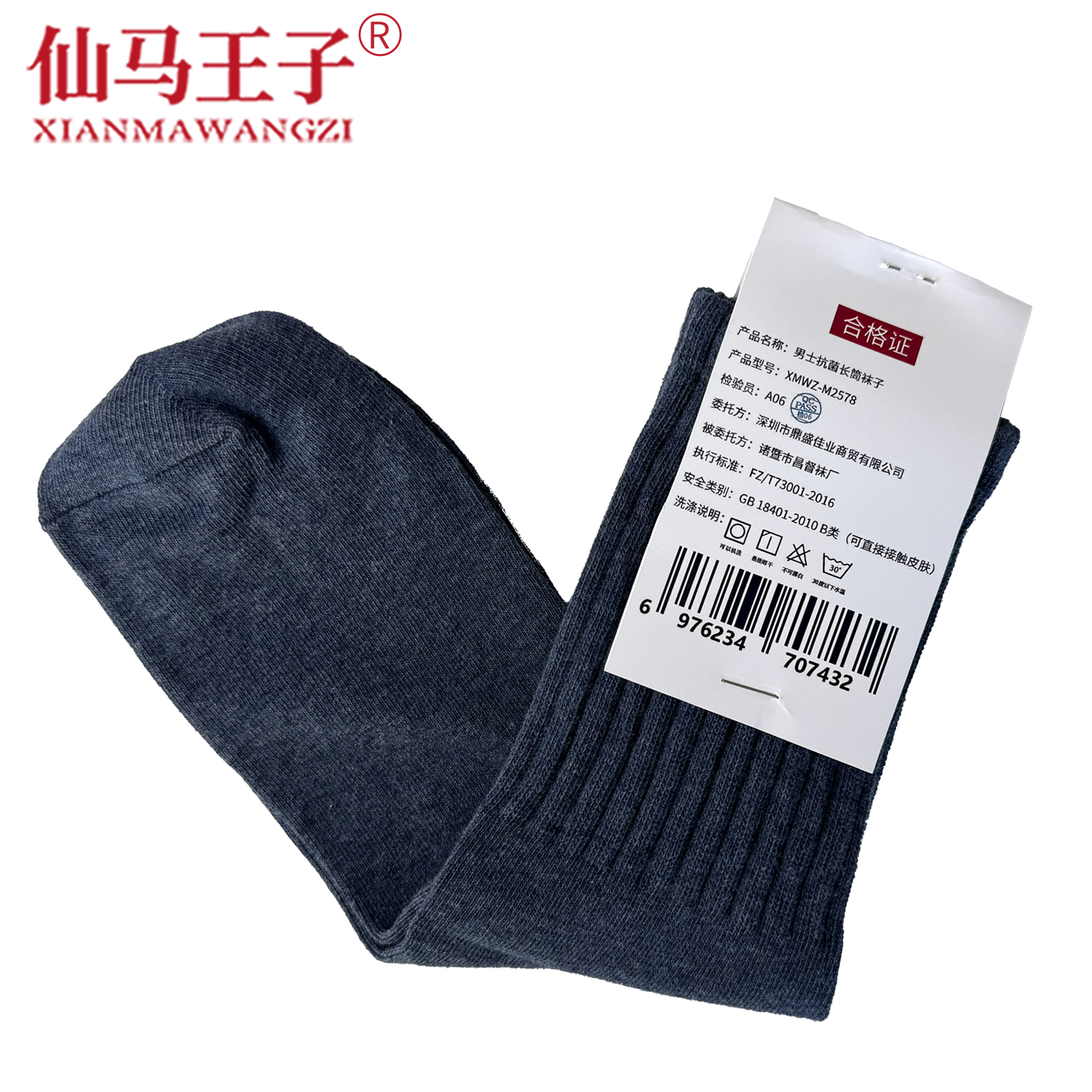 仙马王子 男士抗菌长筒袜子XMWZ-M2578 双高清大图