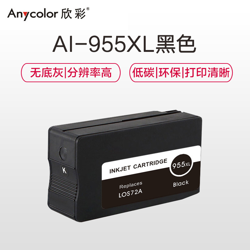 欣彩 955XL墨盒 黑色 AI-955XLBK 适用惠普8720 8710 8730 P27724dw 8210