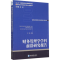 [M]财务管理学学科前沿研究报告 2011-9787509636268