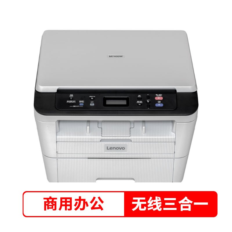 联想(lenovo)打印机m7400w报价_参数_图片_视频_怎么_