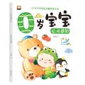 0岁宝宝心灵感知/0-12个月宝宝全脑开发大书
