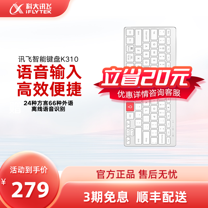 科大讯飞 智能 无线蓝牙键盘K310键盘 语音输入控制键盘 支持离线输入 多系统兼容 铝合金设计高清大图