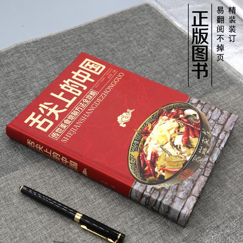 [正版]舌尖上的中国 中华美食魅力之旅 菜谱家常菜烹饪方法指南 家常菜
