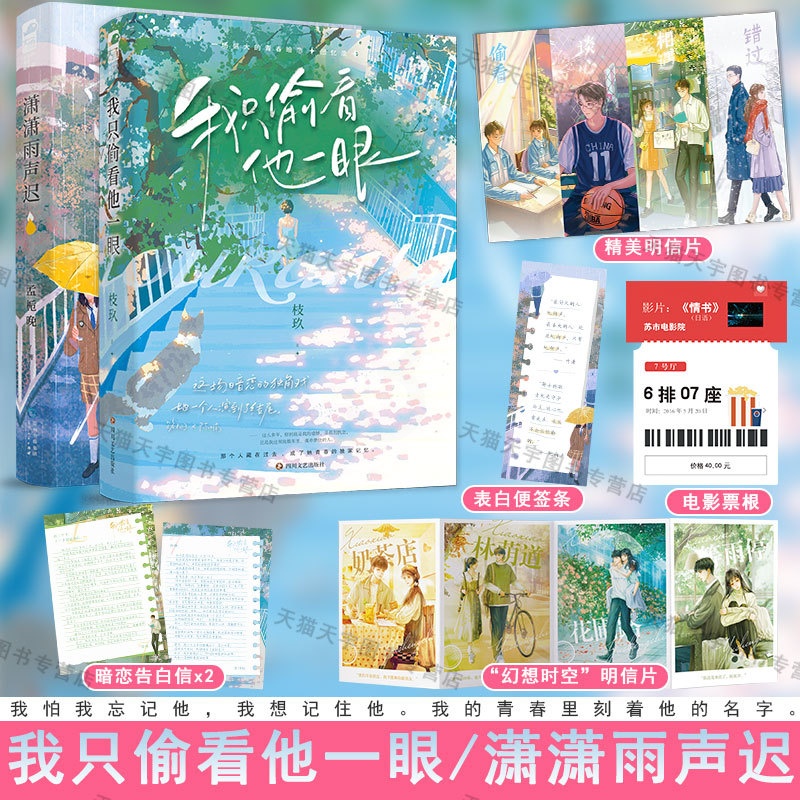 [正版] 潇潇雨声迟+我只偷看他一眼 套装2册 孟栀晚/枝玖 新增番外 青春文学校园暗恋文校园爱情be言情小说书籍 我高清大图