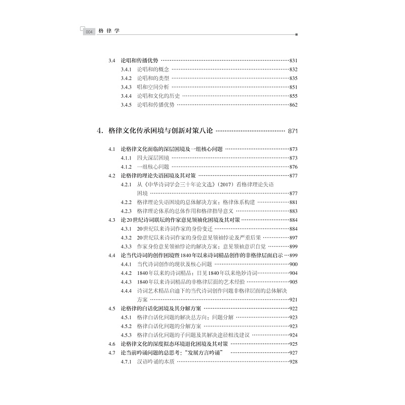 醉染图书格律学9787308222815高清大图