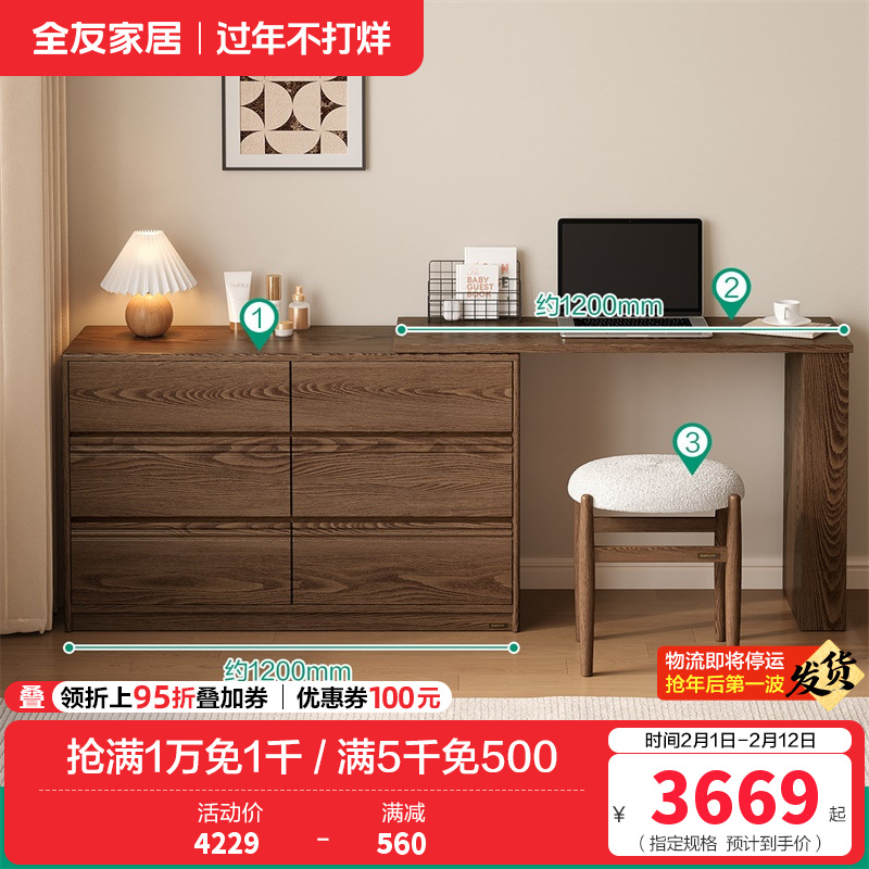 全友家居 斗柜卧室床边置物柜实木六斗柜客厅边柜收纳储物柜子 【胡桃色丨红橡木】六斗柜B+搭台B+妆凳B 详询客服