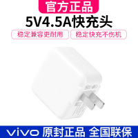 【X9PX20PLUS充电头】vivo原装闪充充电器x9plus x20plus专用数据线5V4.5A低压快充充电插头