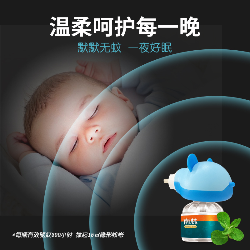 南林电热蚊香液家用驱蚊液无味防蚊插电式灭蚊器灭蚊水5瓶装