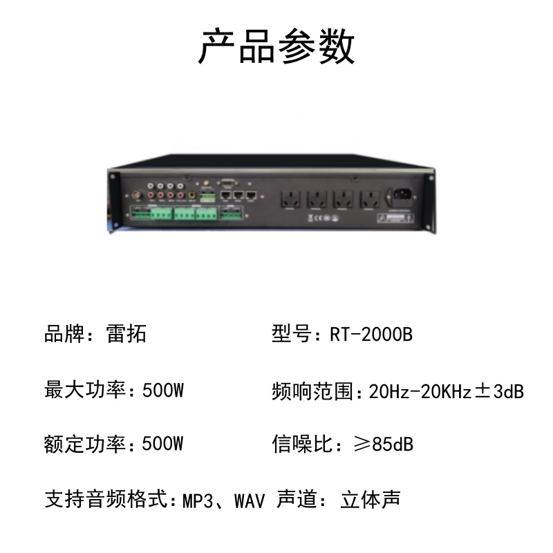 雷拓 功放设备 RT-2000B(单位:台)高清大图