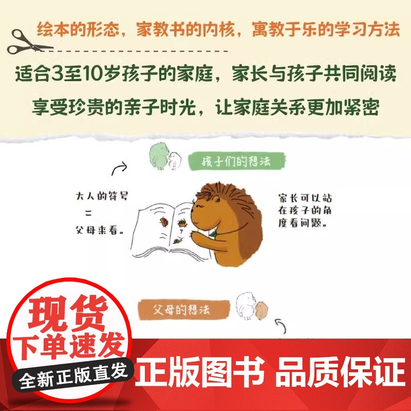 小刺猬阿奈家的24小时 缓解亲子关系的正向沟通指南10个常见场景 亲子共读正向沟通书籍家庭教育幼儿绘本漫画书化解家庭高清大图