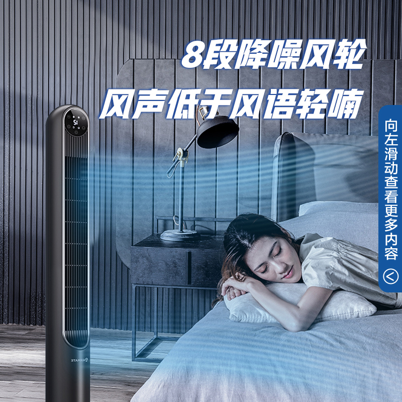 艾美特(Airmate)家用智能遥控定时电风扇/卧室节能低噪摇头落地扇/室内通风塔扇/无叶风扇 挑高不沾地(简约白)