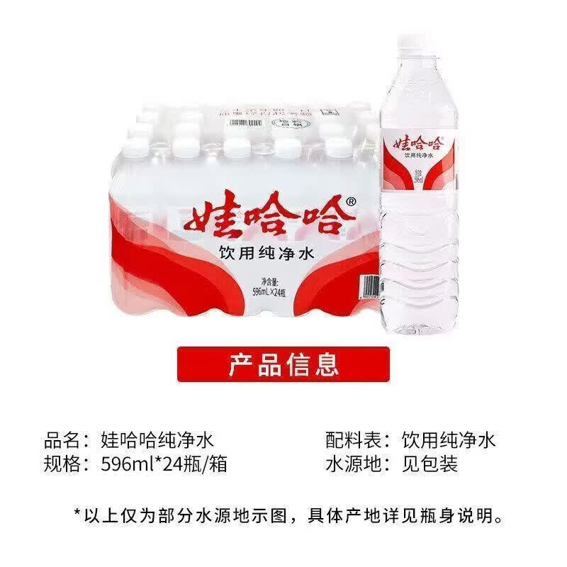 苏宁 娃哈哈 纯净水 596ml*24瓶/箱 10箱起订高清大图
