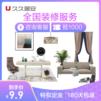 北京久久居安太原创艺佳特权定金全国家装设计效果图全案半包全包套餐公司二手房旧房大小户型新旧屋翻新室内商业住宅装修施工服务