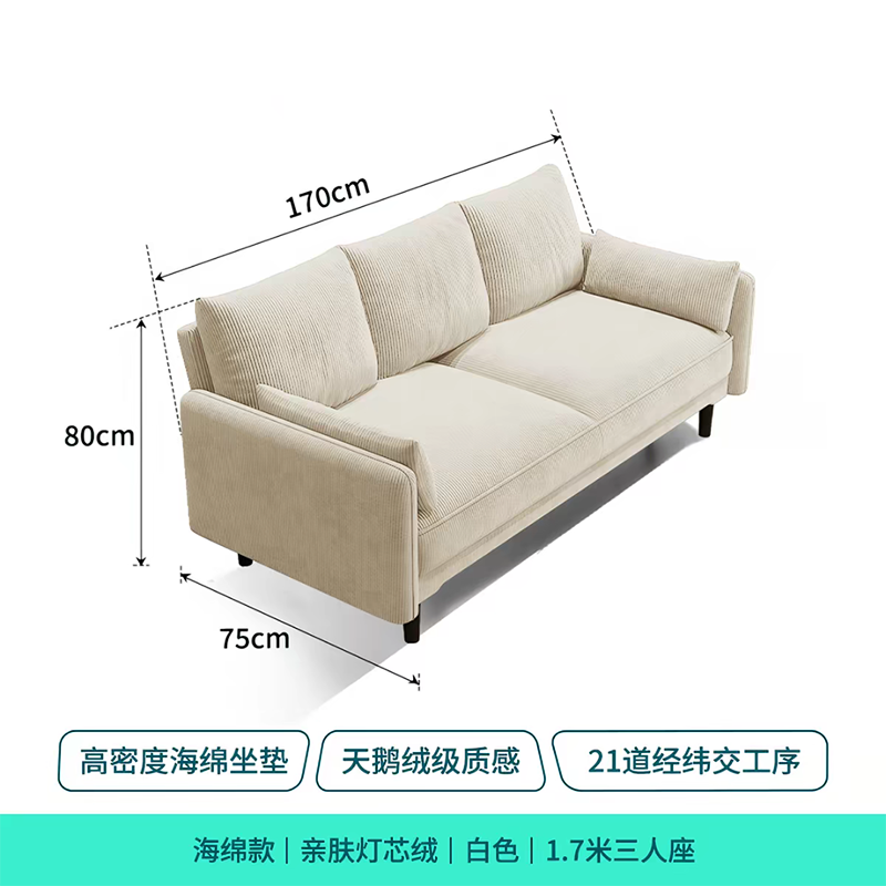 布欧格沙发客厅小户型 三人位170cm 奶白色-灯芯绒面料【海绵坐垫】高清大图