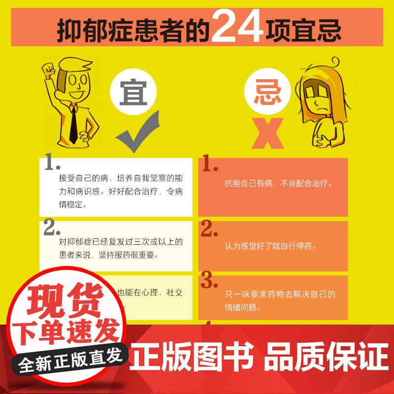 图说精神疾病:揭开抑郁症的面纱图说疾病图解抑郁抑郁症自助手册科普高清大图