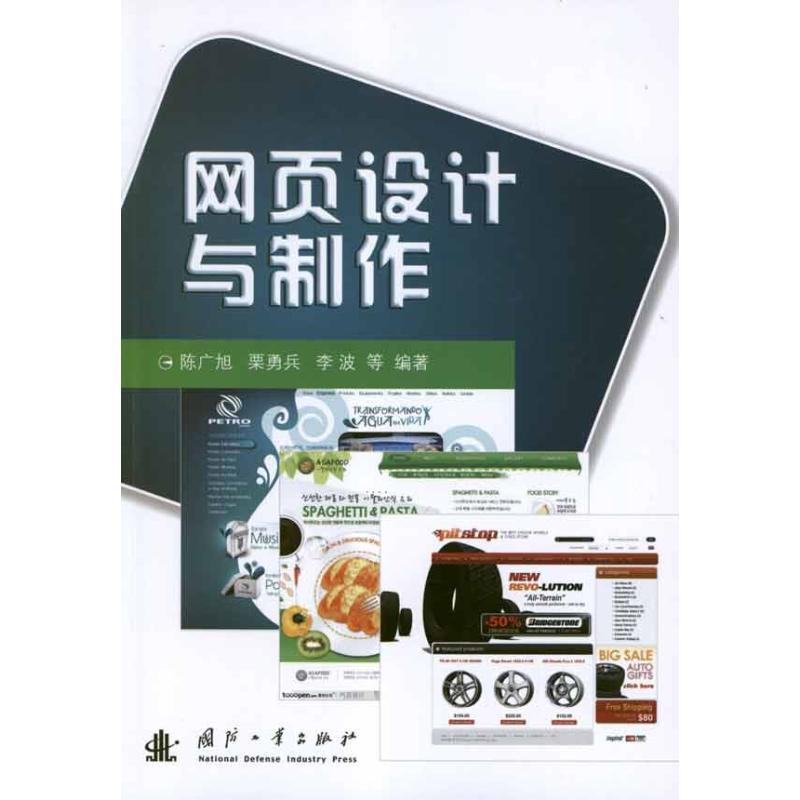 [M]网页设计与制作-9787118080377