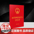 【64开红皮烫金】治安管理处罚法学习百问百答【含治安管理处罚法全文】 中国法治出版社