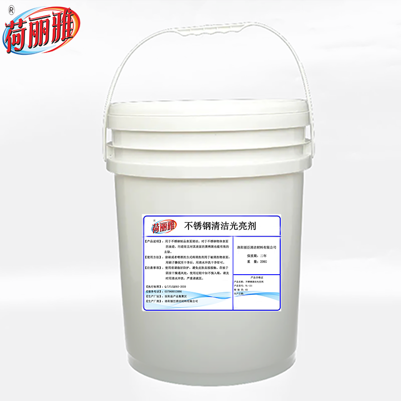 荷丽雅不锈钢清洁光亮剂高清大图