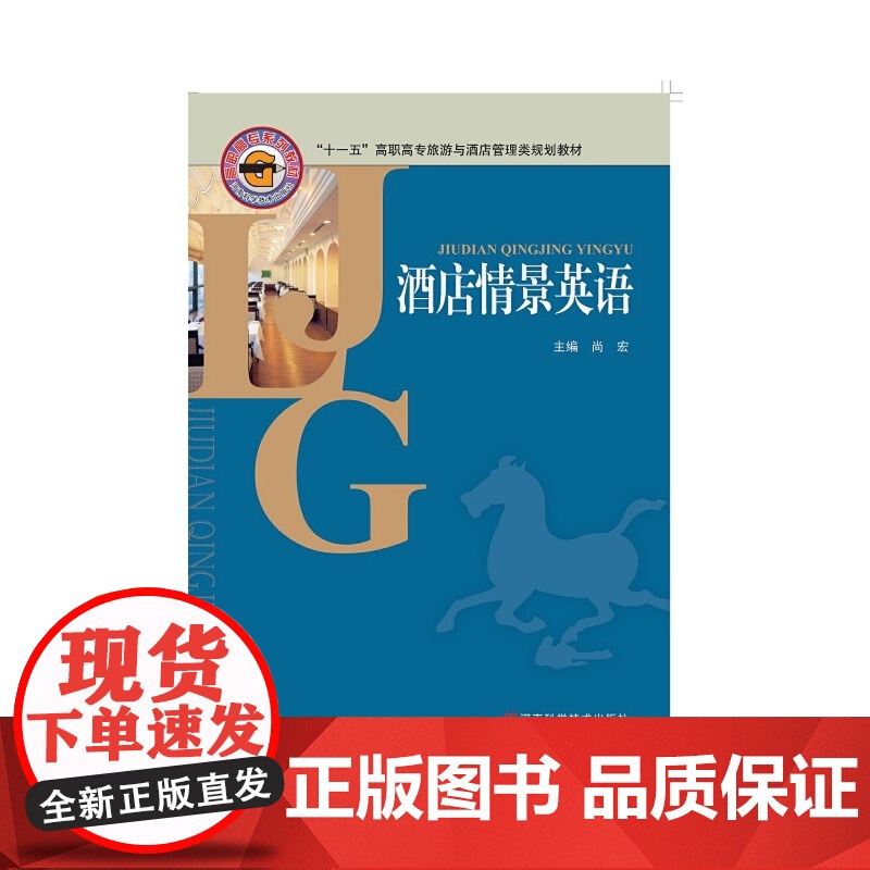 酒店情景英语高清大图