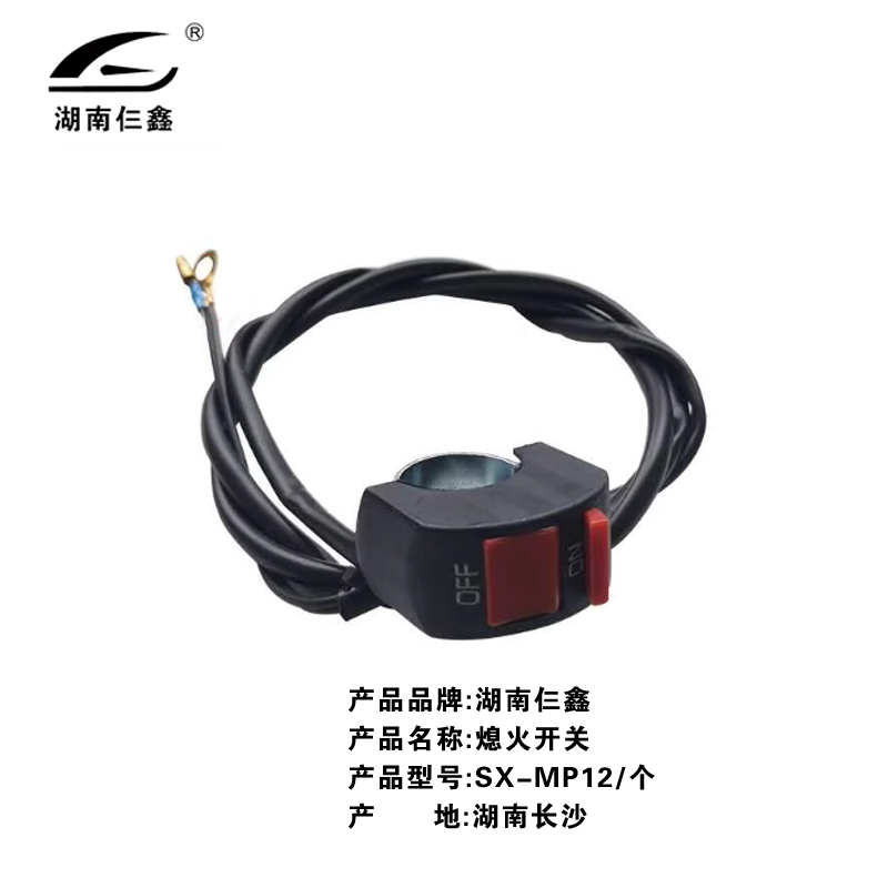 仨鑫 熄火开关SX-MP12/个高清大图